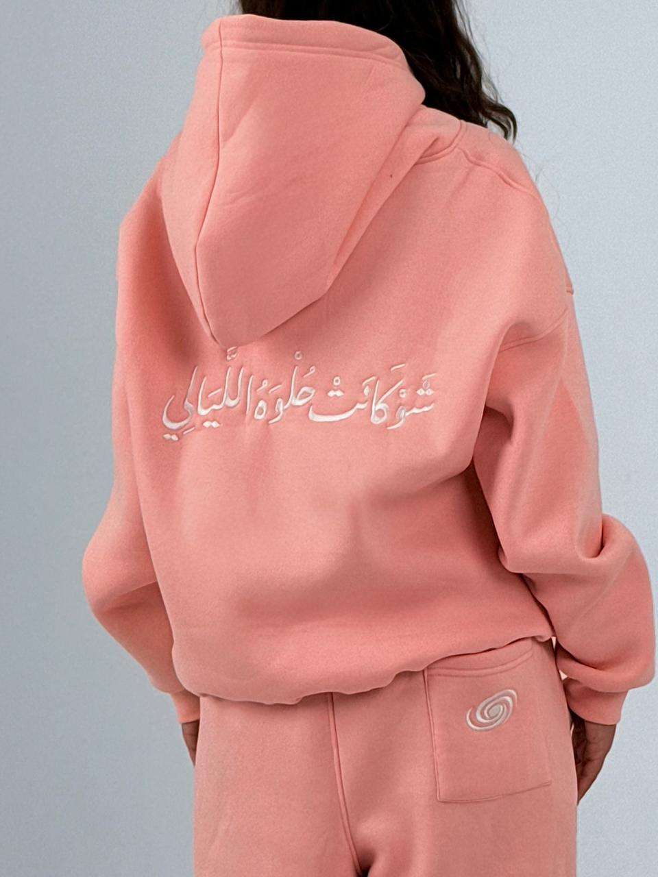 PINK " شَوْ كَانَتْ حُلْوَهُ اللَّيَالِي " HOODIE