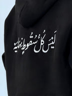 BLACK‏‎ ‏‎" لَيْسَ كُلُّ سُقُوطٍ نِهَايَهْ " HOODIE