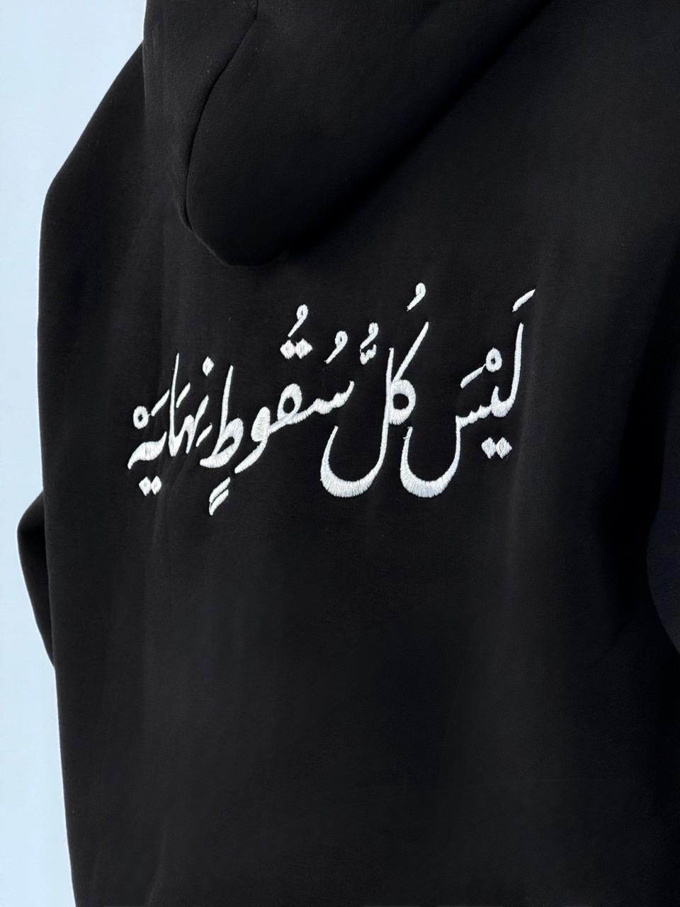BLACK‏‎ ‏‎" لَيْسَ كُلُّ سُقُوطٍ نِهَايَهْ " HOODIE